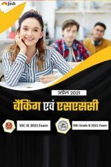 बैंकिंग एवं एसएससी अप्रैल 2021 ई-बुक बैंकिंग एवं एसएससी अप्रैल 2021 ई-बुक